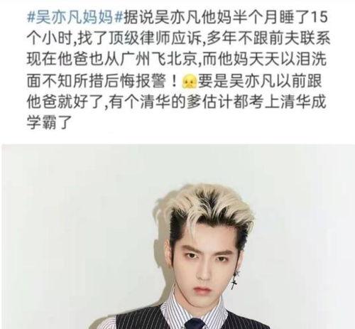 谁爆料的吴亦凡事件最新,神秘爆料者揭露惊人内幕 第2张 谁爆料的吴亦凡事件最新,神秘爆料者揭露惊人内幕 第2张