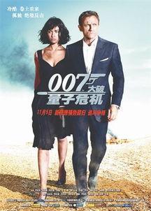 007量子危机在线观看,揭秘神秘量子世界的惊险冒险  第3张